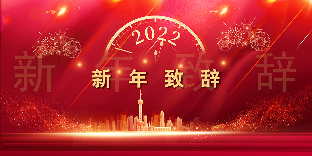 Journey like a song，The mountains and seas are not far away丨SupeZET shares chairman's New Year speech