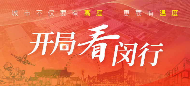 “大虹橋”區(qū)域內(nèi)，這個重大產(chǎn)業(yè)項(xiàng)目新年新進(jìn)展！