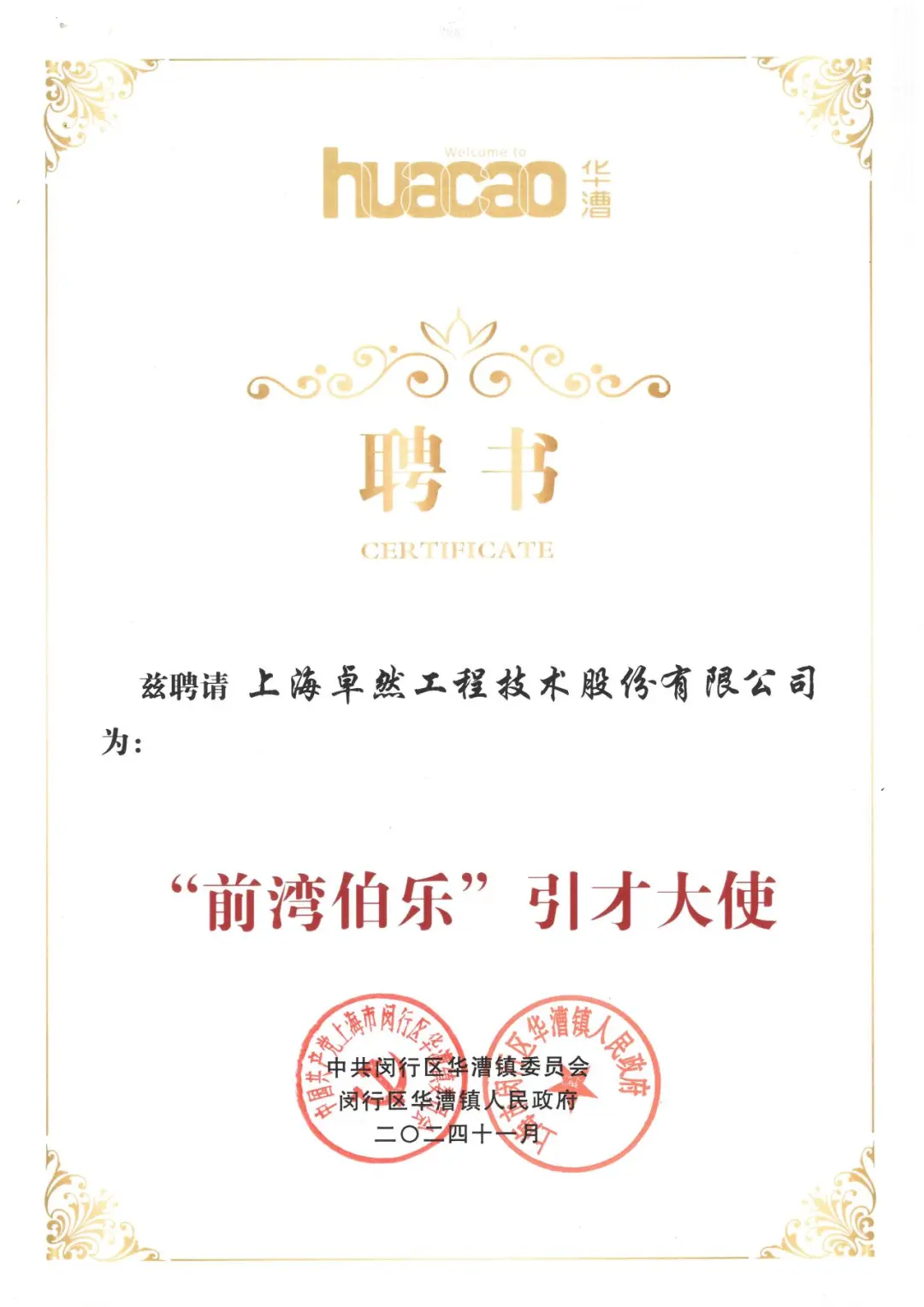 萬物向新 秉勢(shì)而行 | 卓然股份2024年第四季度動(dòng)態(tài)速覽